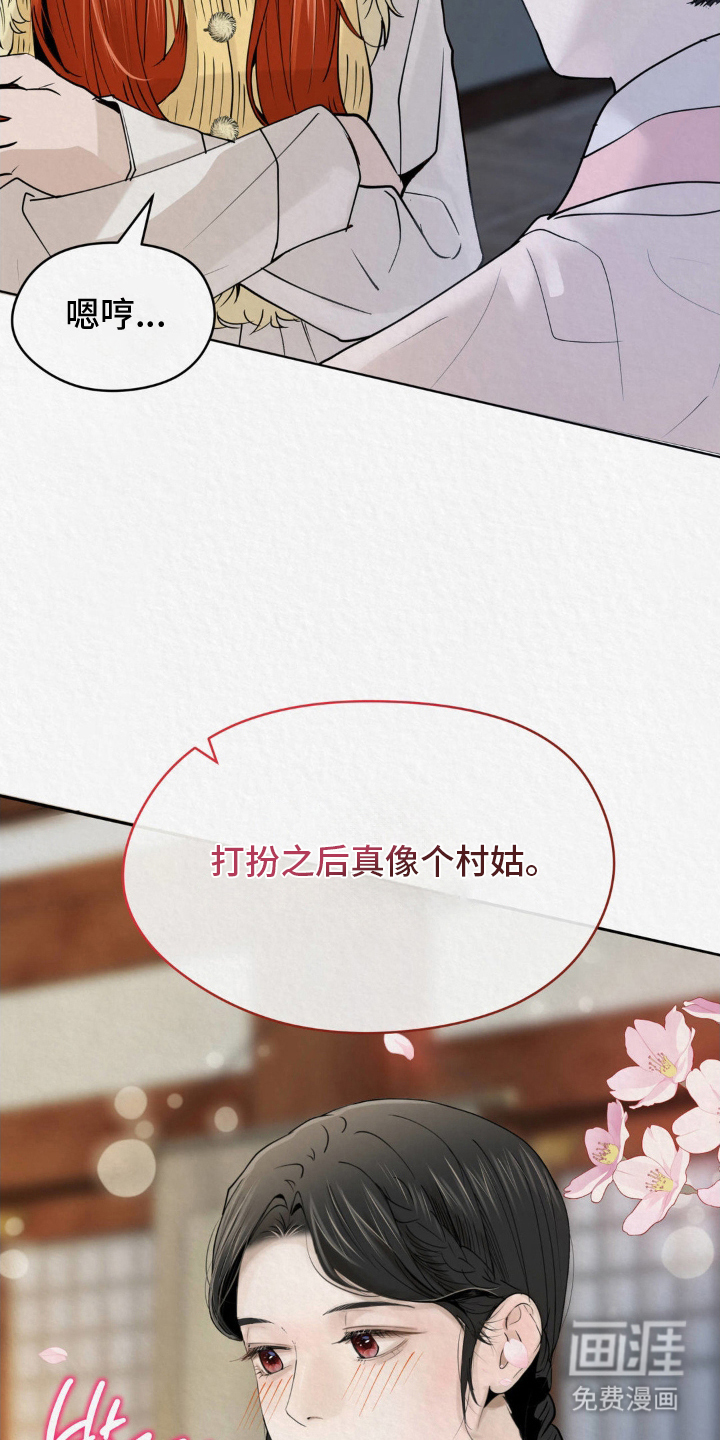 山大王的祭品 第5话 第8页