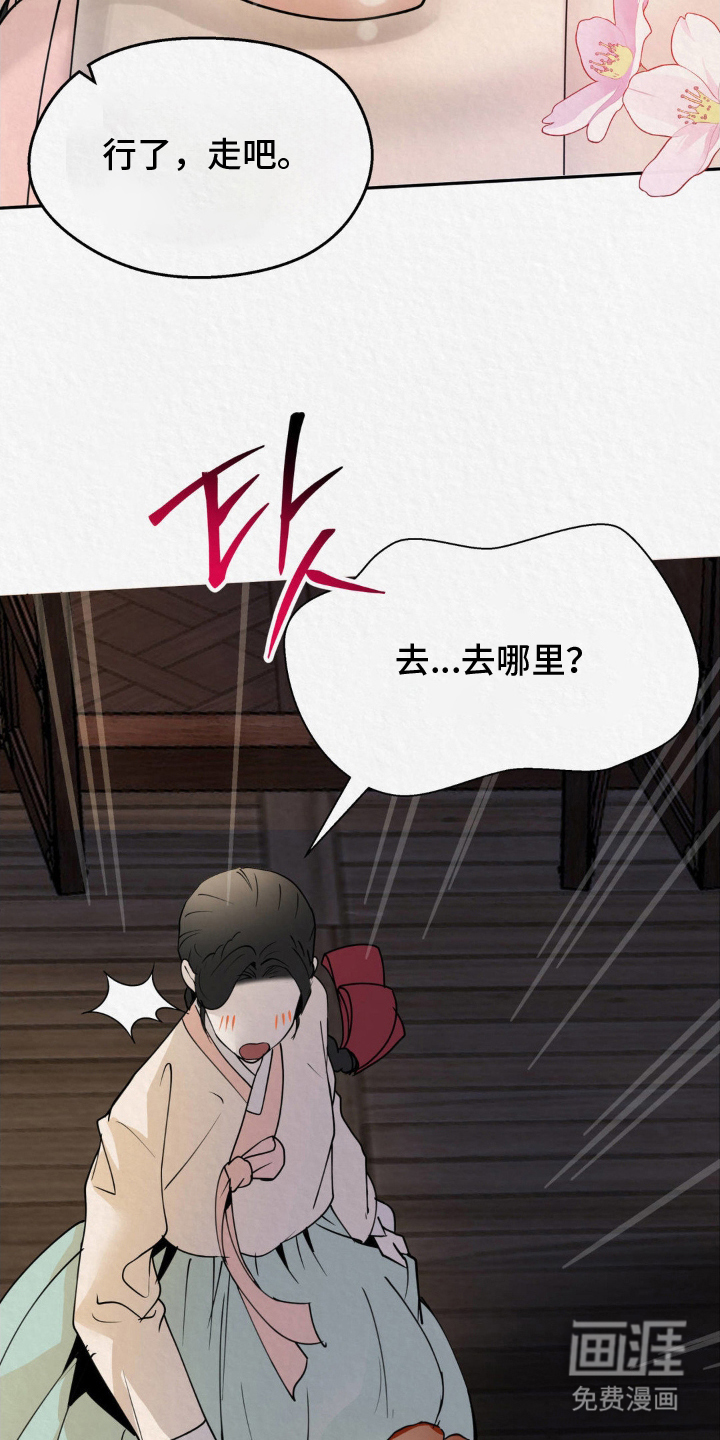 山大王的祭品 第5话 第11页