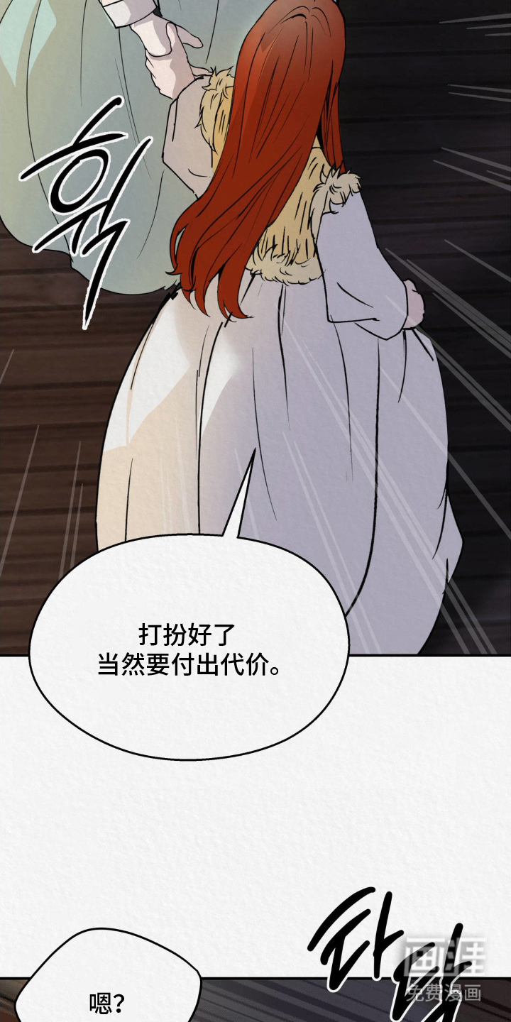 山大王的祭品 第5话 第12页