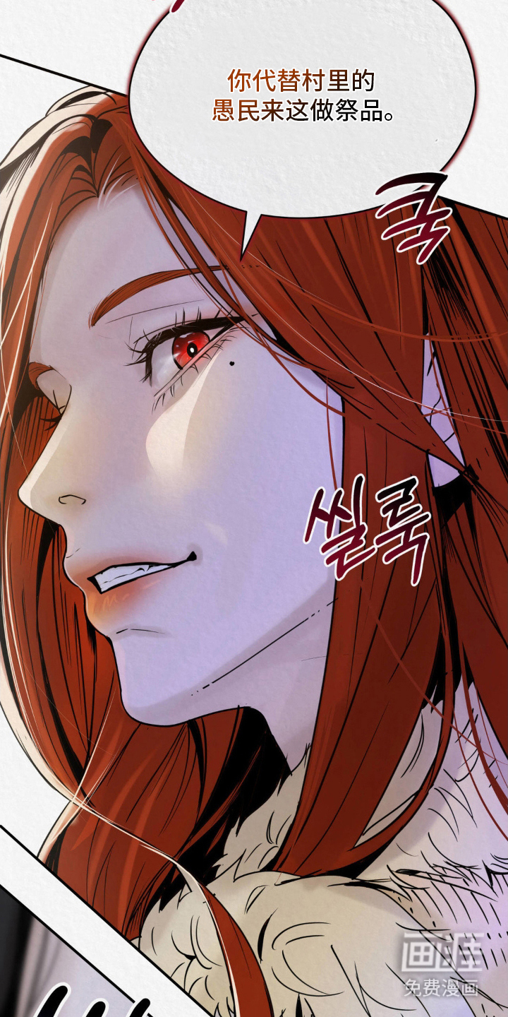 山大王的祭品 第5话 第14页