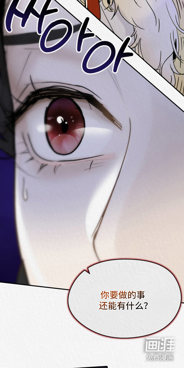 山大王的祭品 第5话 第15页