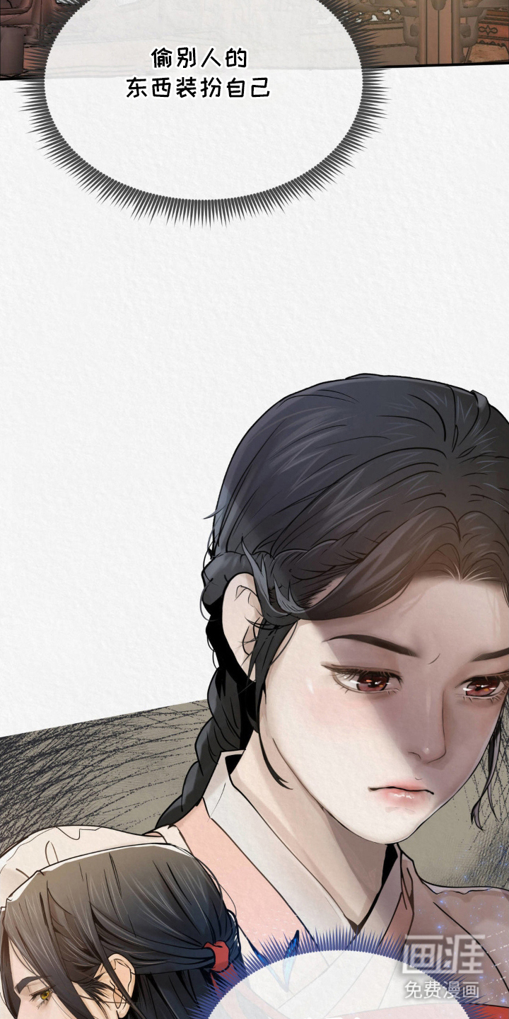 山大王的祭品 第5话 第20页