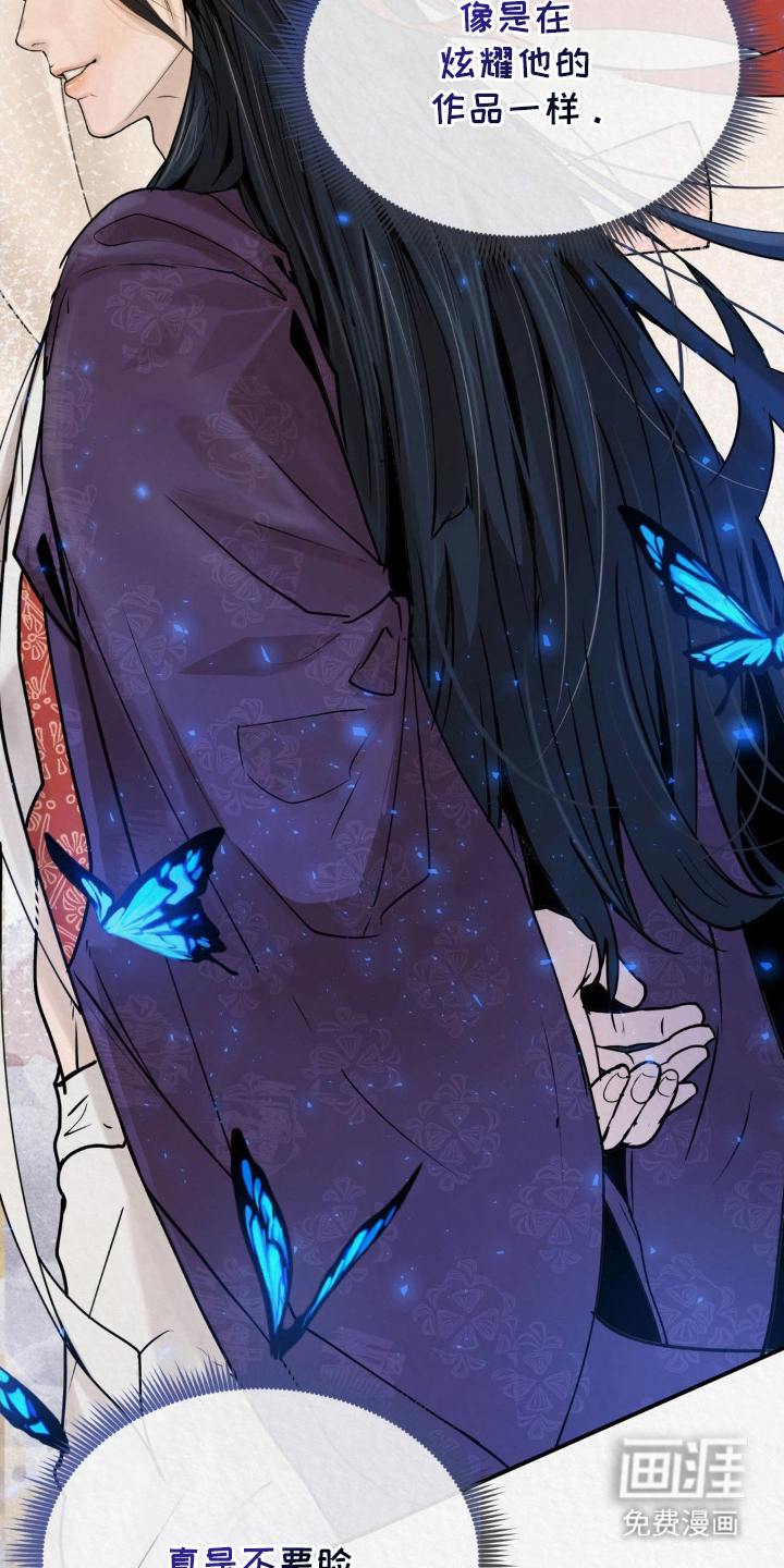 山大王的祭品 第5话 第21页