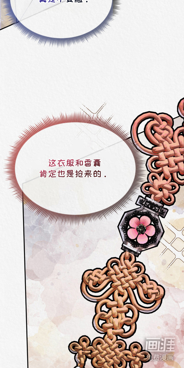 山大王的祭品 第5话 第22页