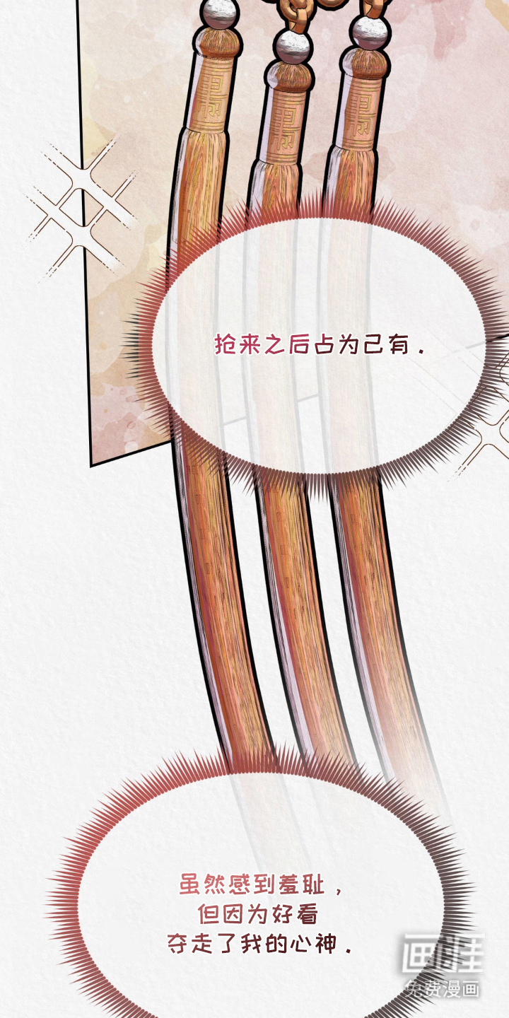 山大王的祭品 第5话 第23页