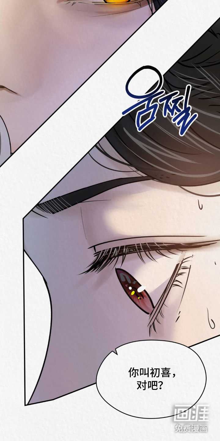 山大王的祭品 第6话 第4页