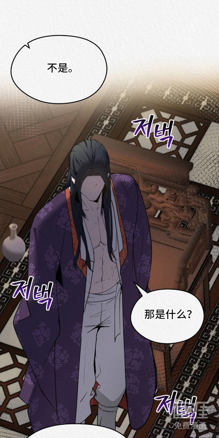 山大王的祭品 第6话 第6页