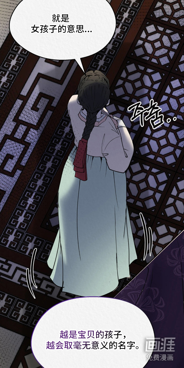 山大王的祭品第6话图