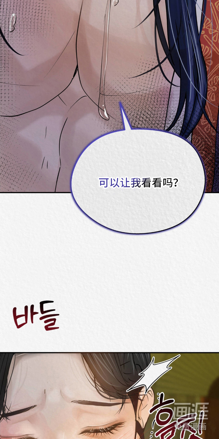 山大王的祭品 第6话 第11页