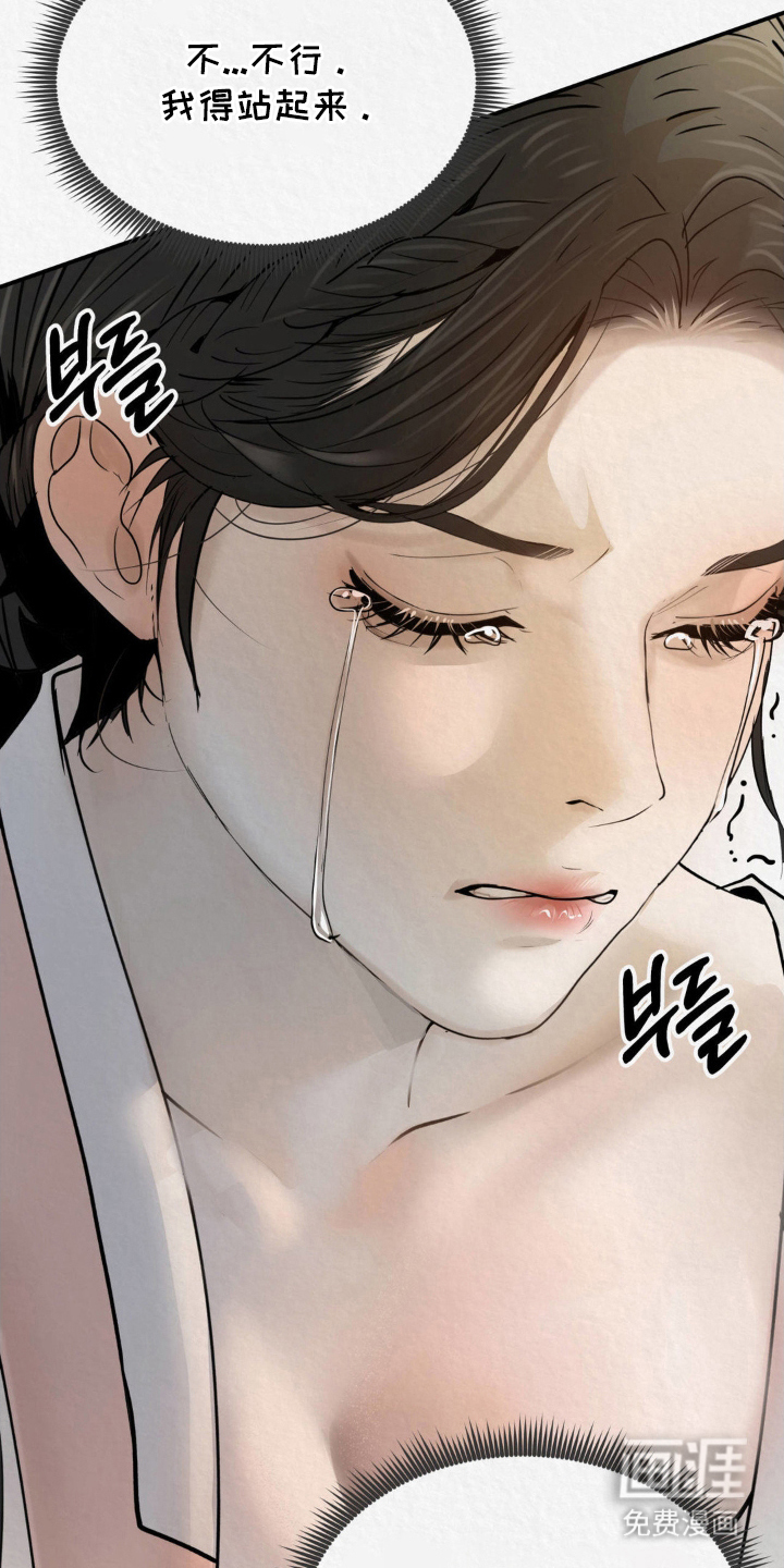 山大王的祭品 第6话 第16页