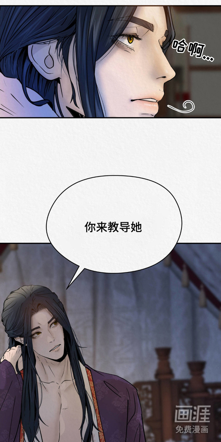 山大王的祭品 第6话 第18页