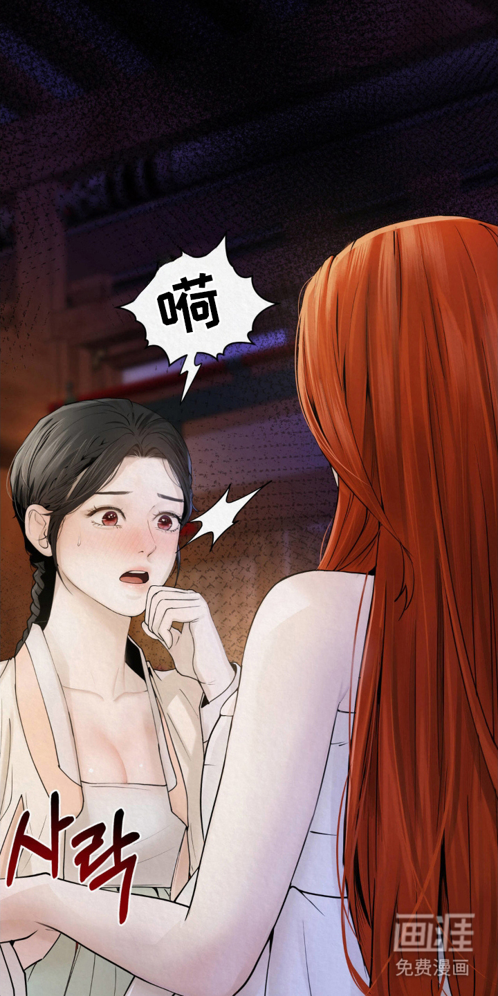 山大王的祭品 第6话 第22页