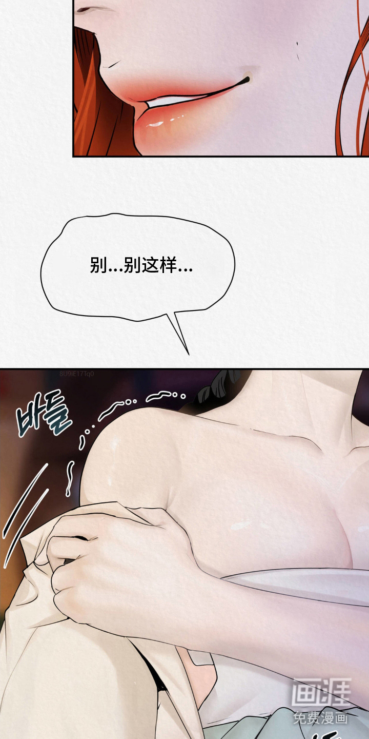 山大王的祭品 第6话 第24页