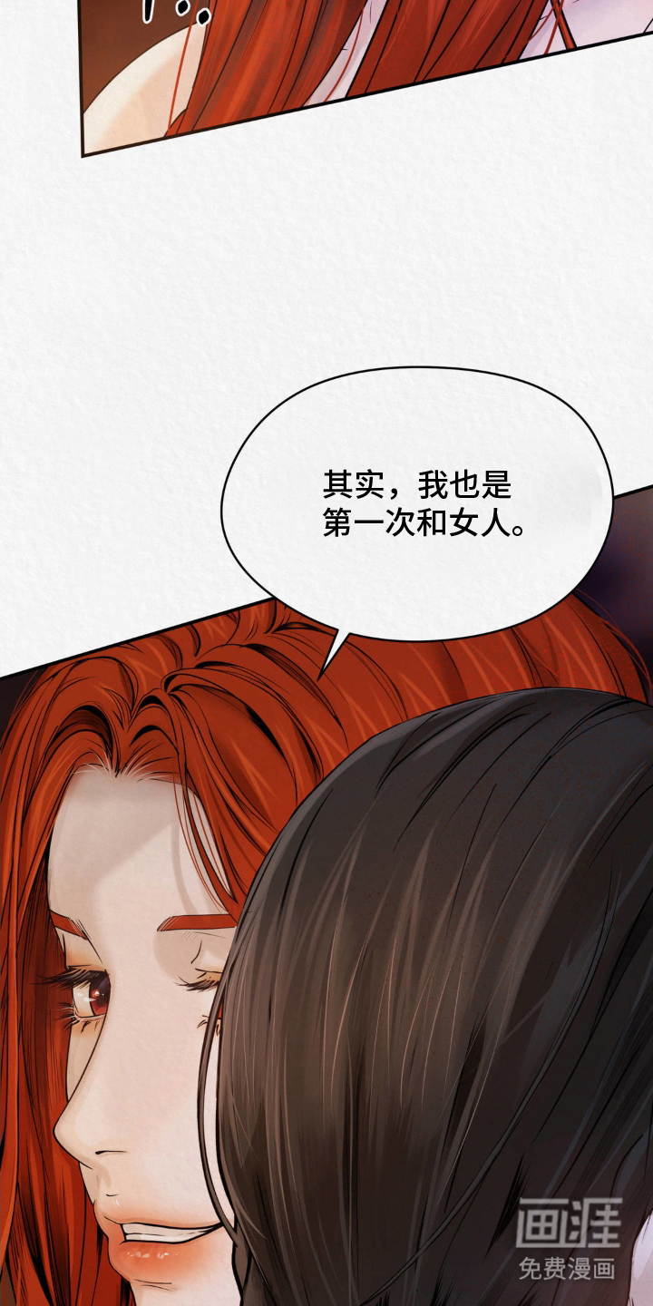 山大王的祭品 第7话 第2页