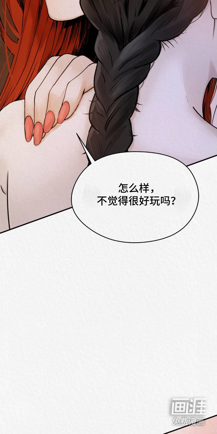 山大王的祭品 第7话 第3页