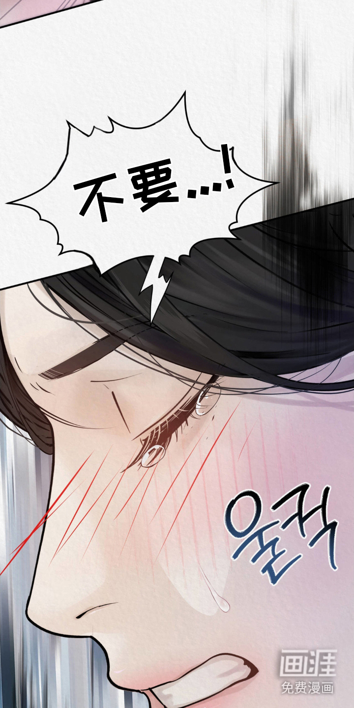 山大王的祭品 第7话 第5页