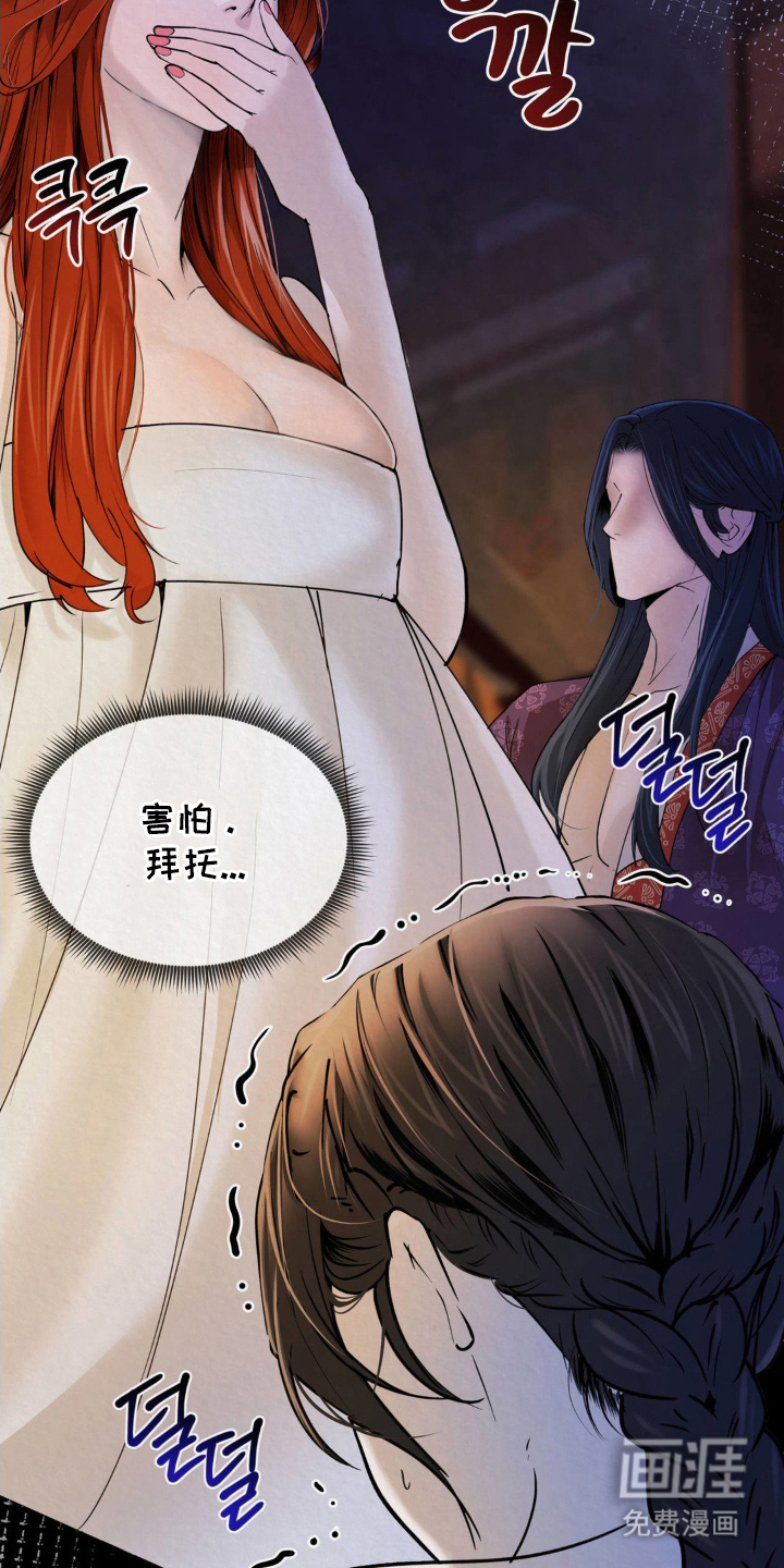 山大王的祭品 第7话 第8页