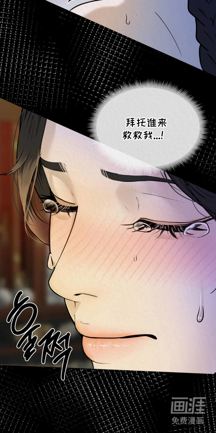 山大王的祭品 第7话 第9页