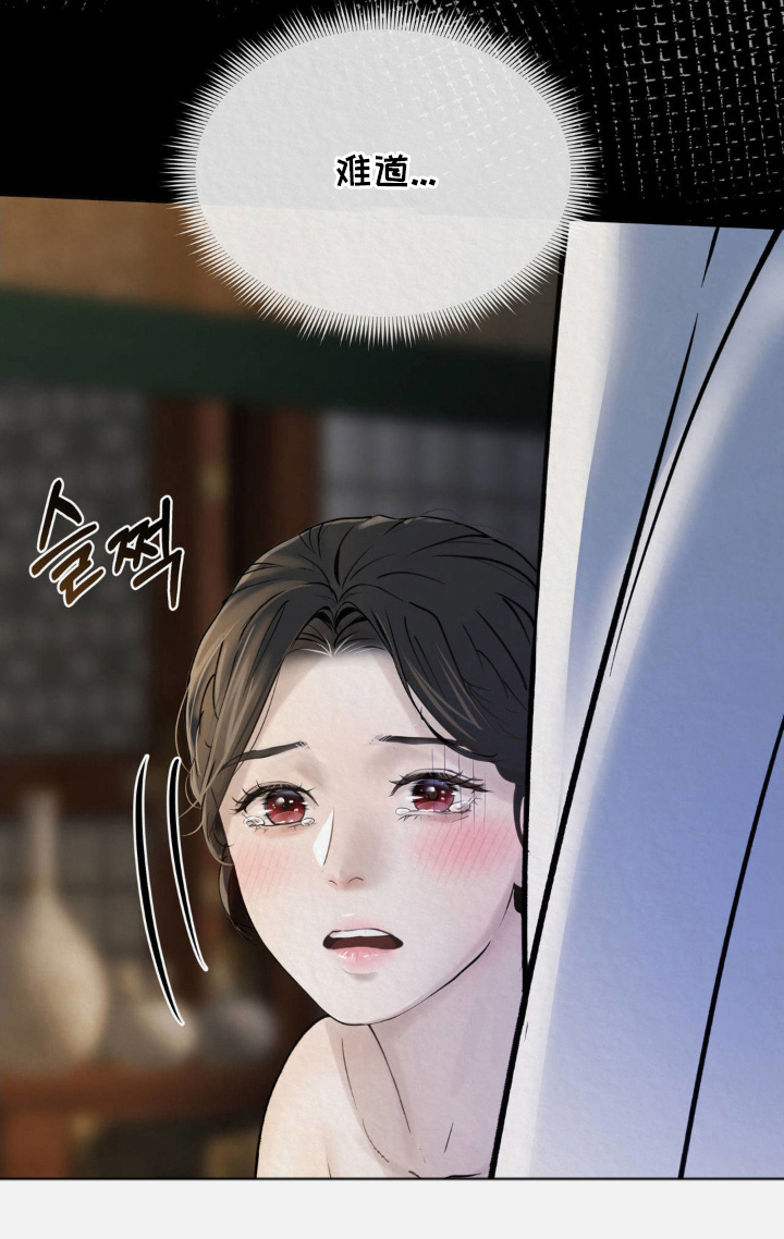 山大王的祭品 第7话 第10页