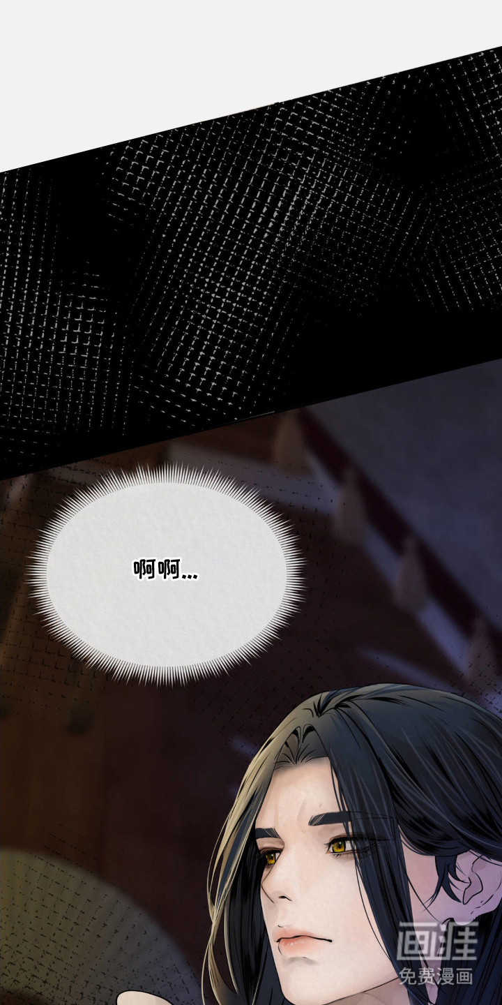 山大王的祭品 第7话 第11页