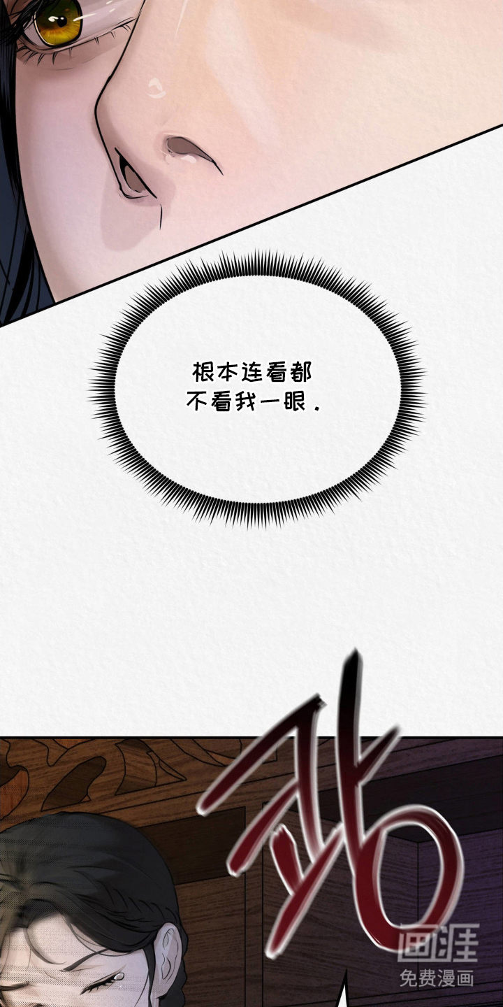 山大王的祭品 第7话 第13页