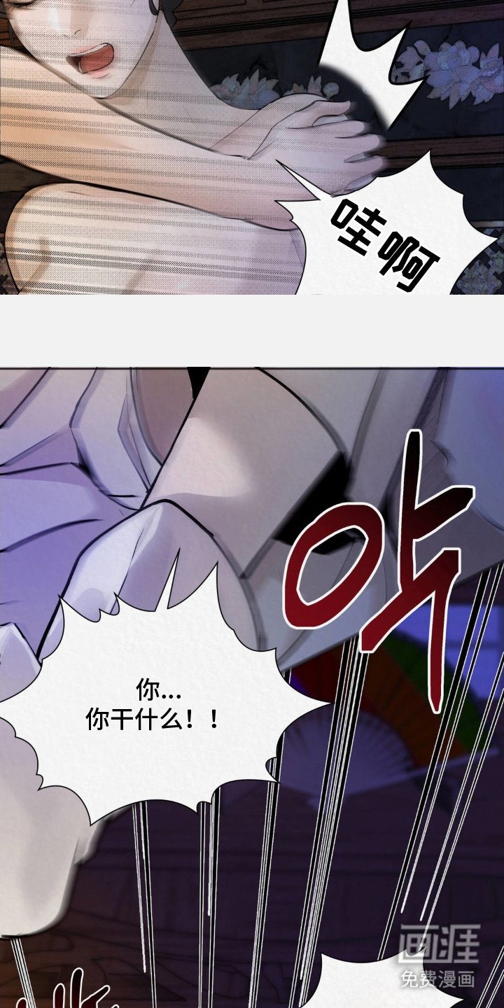 山大王的祭品 第7话 第14页