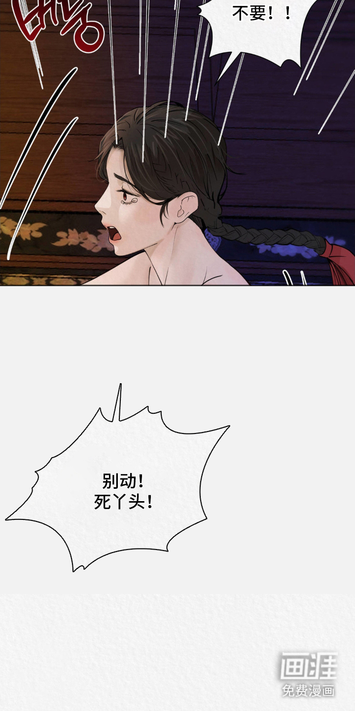 山大王的祭品 第7话 第15页