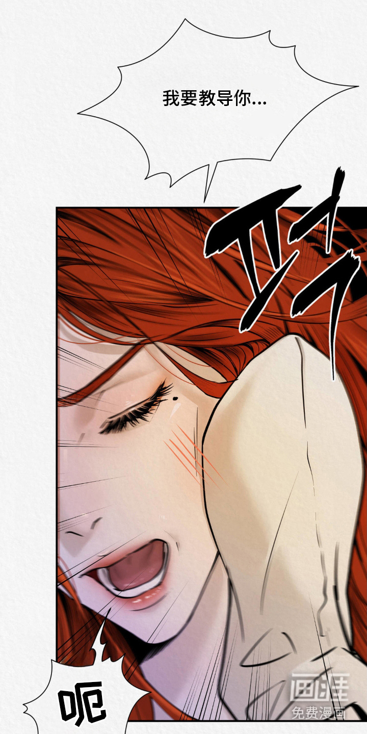 山大王的祭品 第7话 第16页