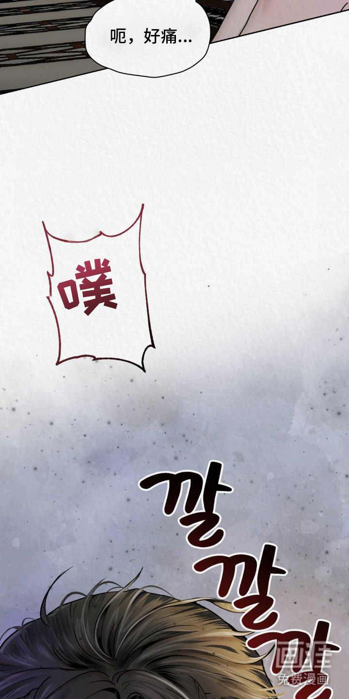 山大王的祭品 第7话 第19页