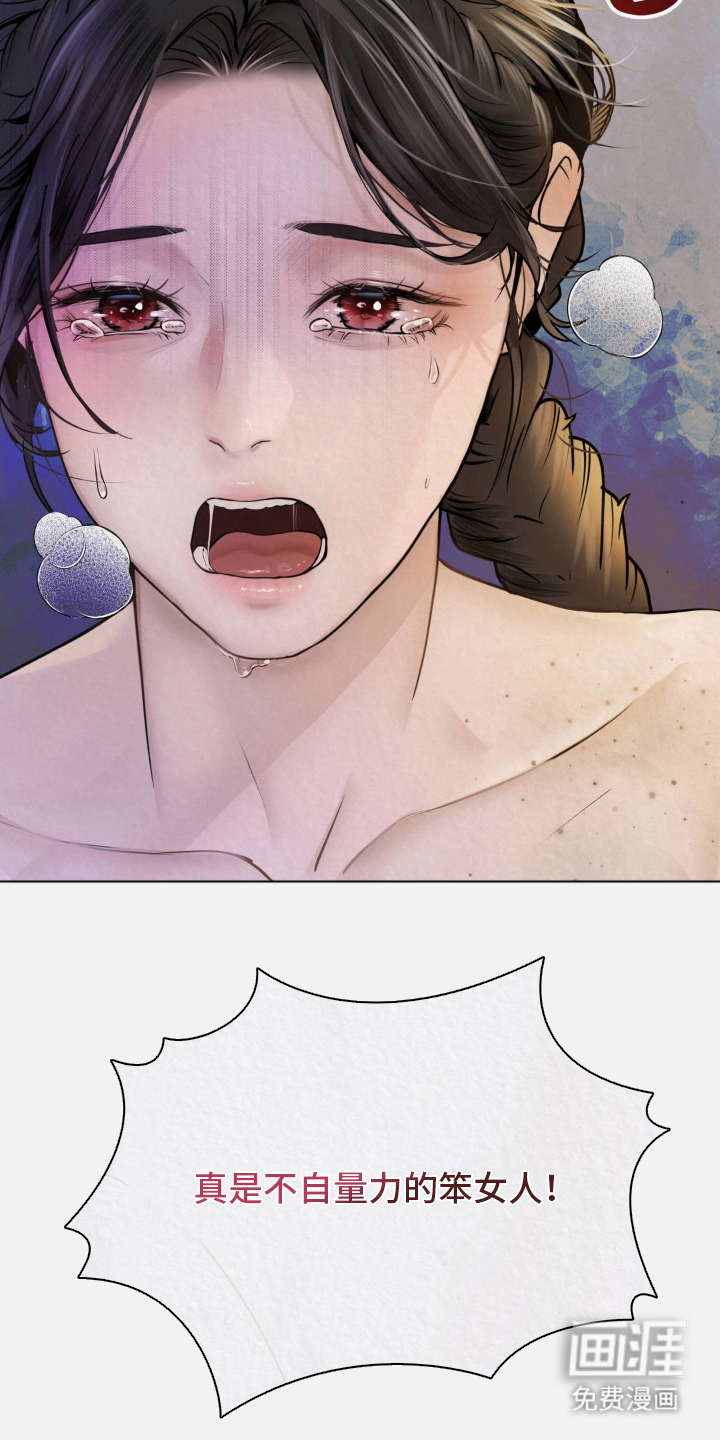 山大王的祭品 第7话 第20页