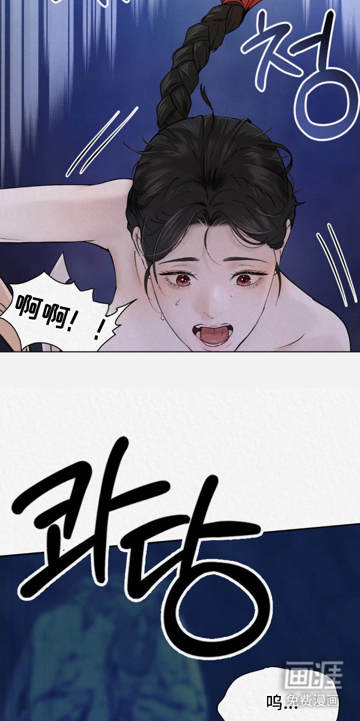 山大王的祭品 第7话 第22页