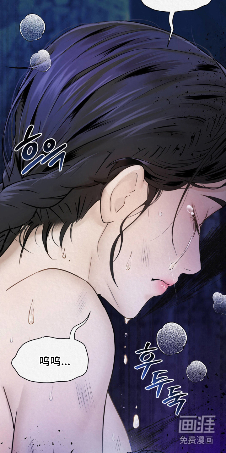 山大王的祭品 第7话 第23页