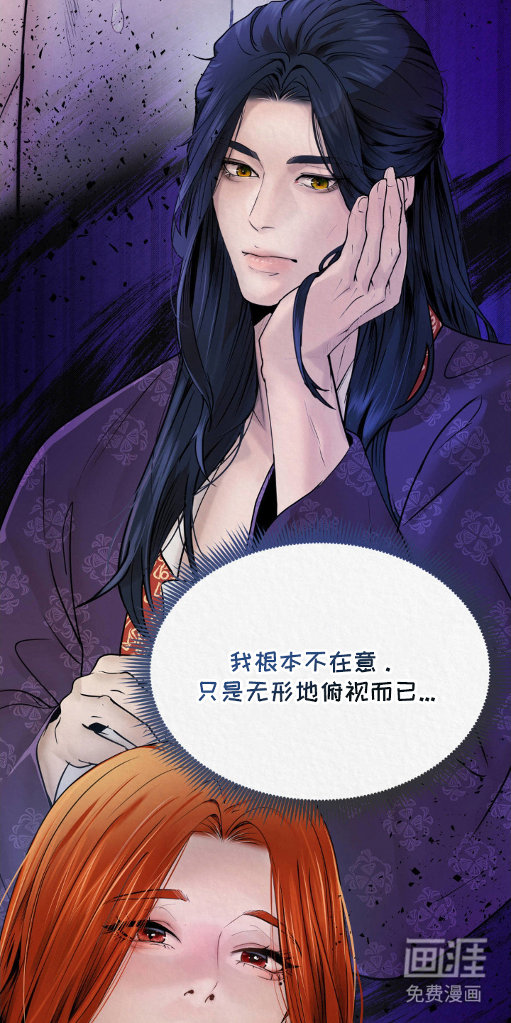 山大王的祭品 第7话 第24页