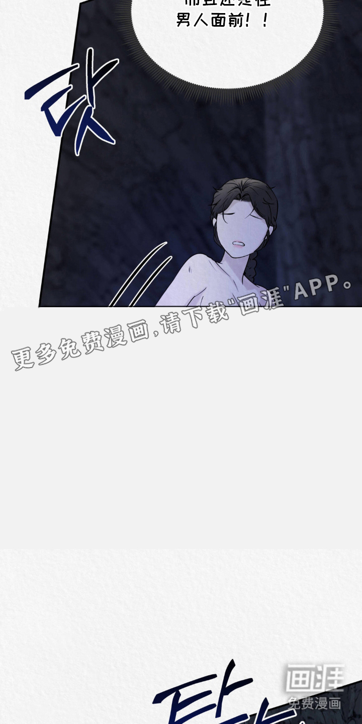 山大王的祭品 第8话 第1页