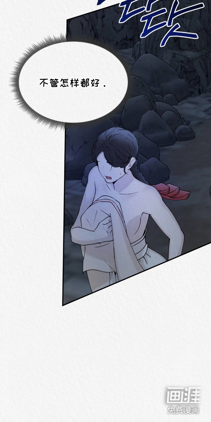 山大王的祭品 第8话 第2页