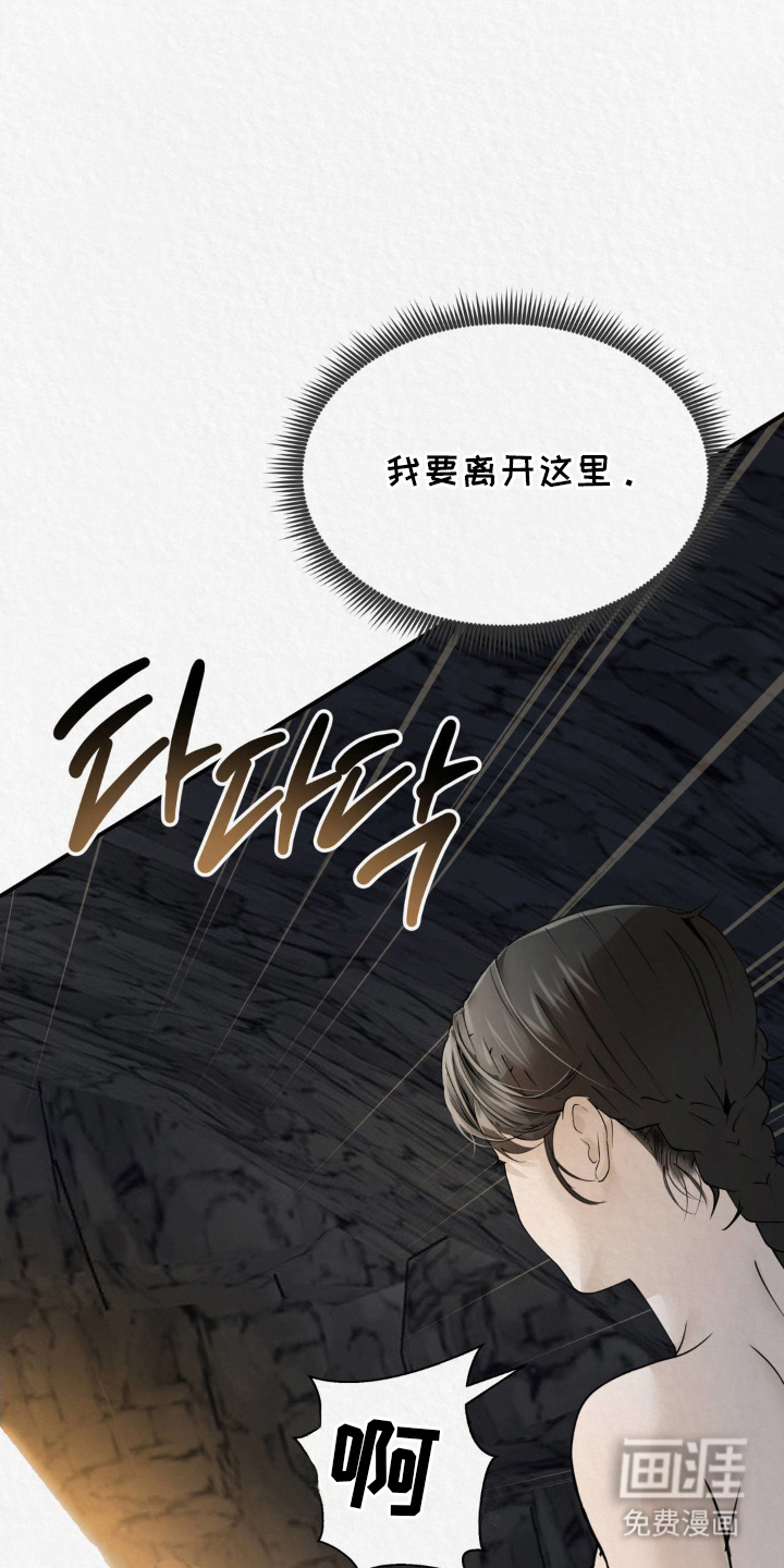 山大王的祭品 第8话 第3页