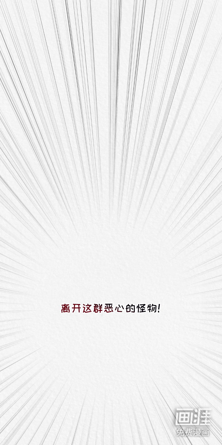 山大王的祭品 第8话 第6页