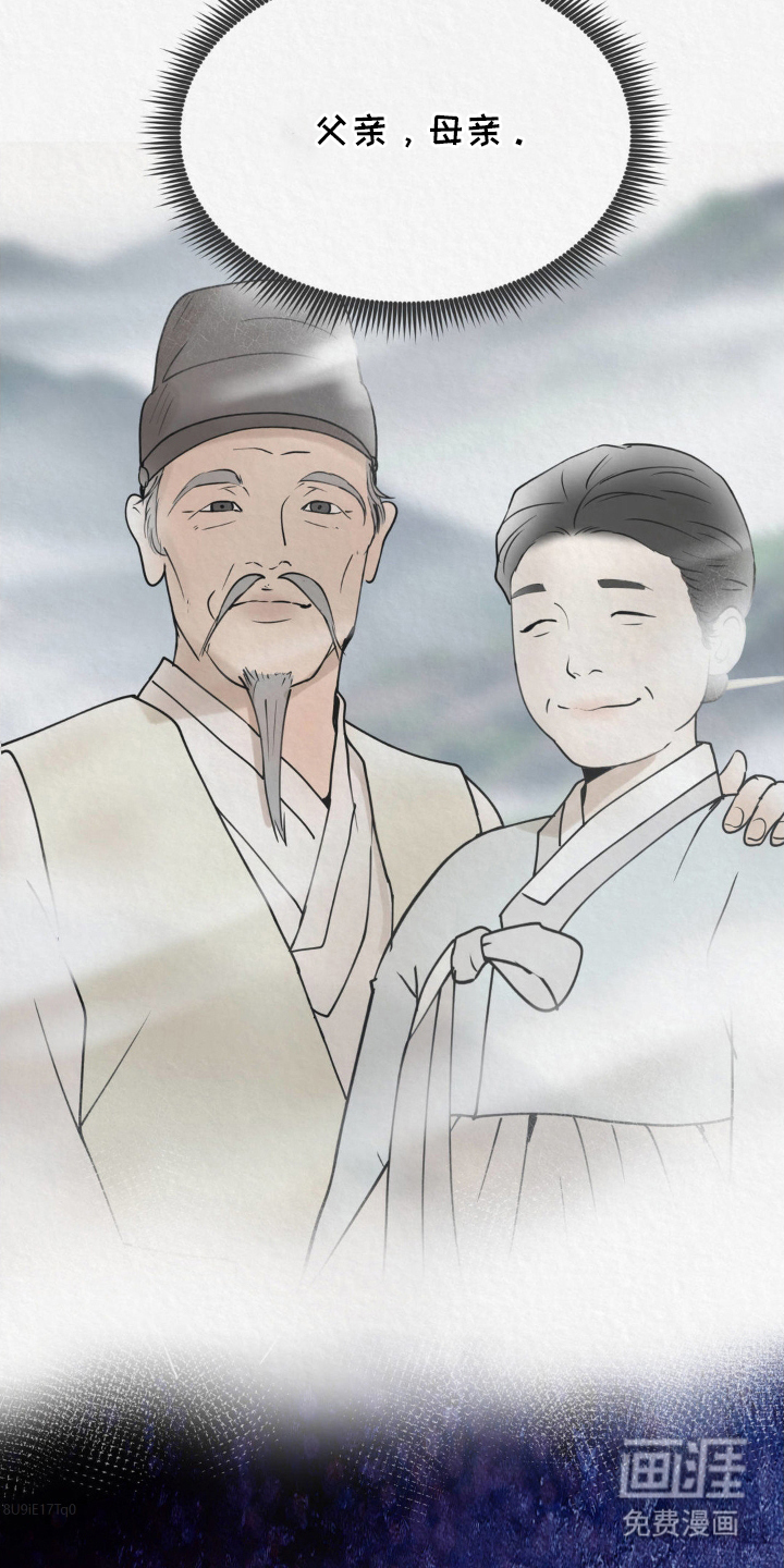 山大王的祭品 第8话 第15页