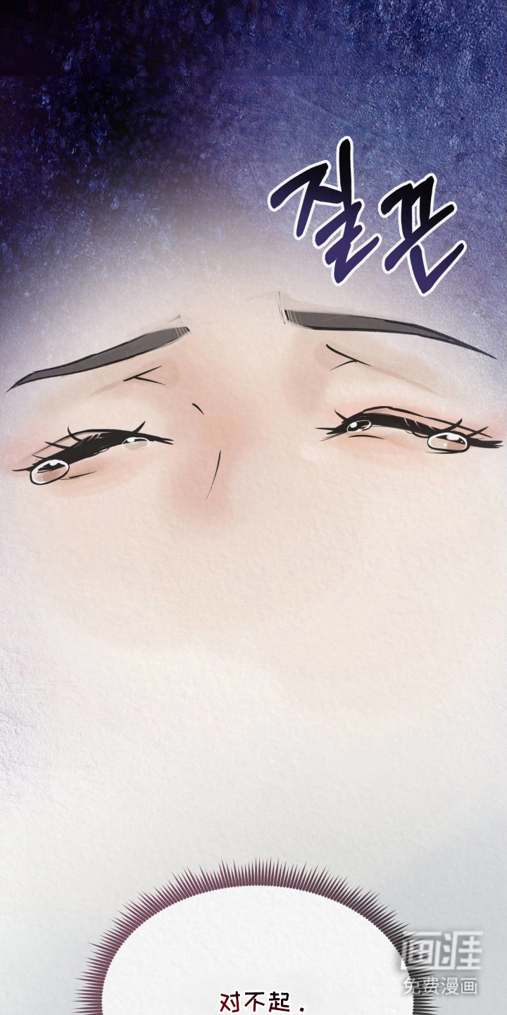 山大王的祭品 第8话 第16页