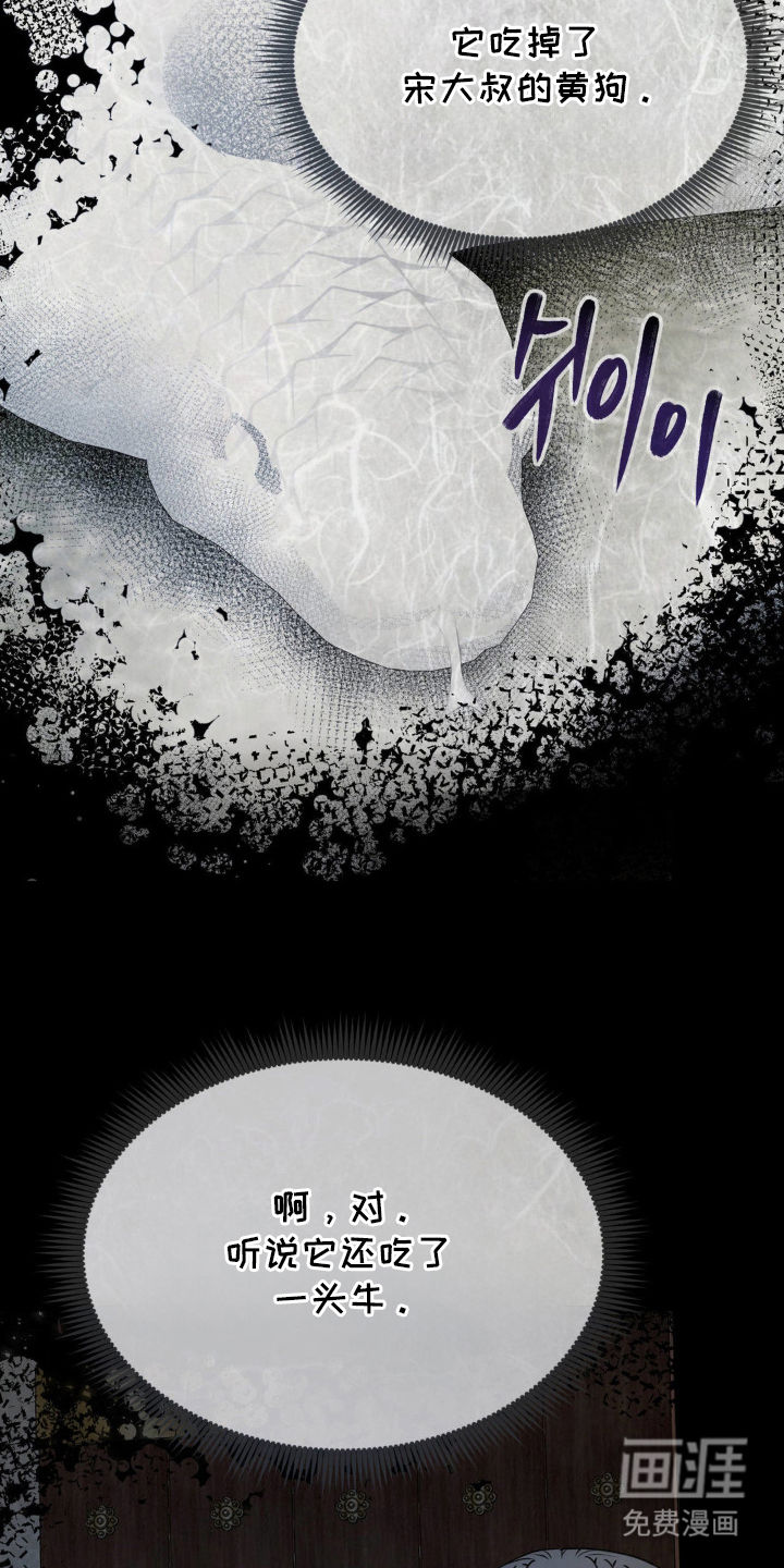 山大王的祭品 第8话 第20页