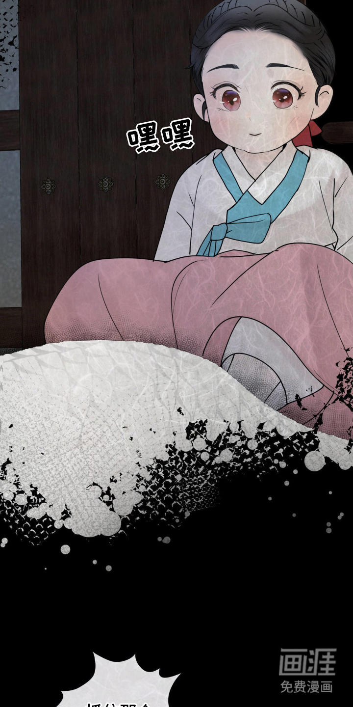 山大王的祭品 第8话 第21页