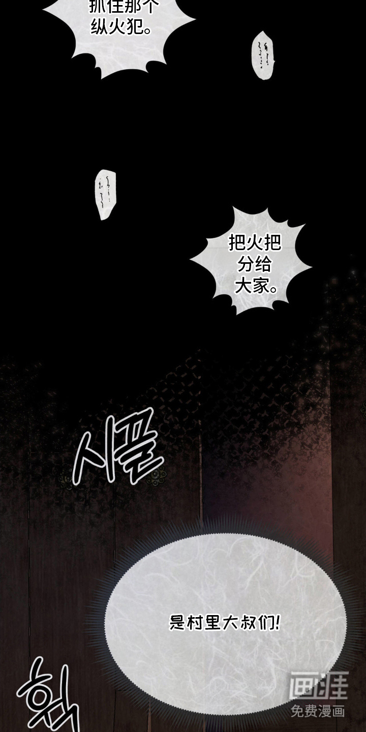 山大王的祭品 第8话 第22页