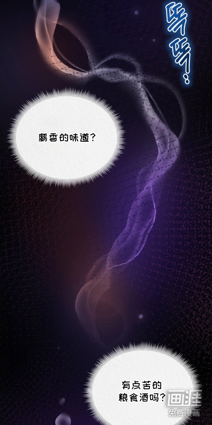 山大王的祭品 第9话 第5页