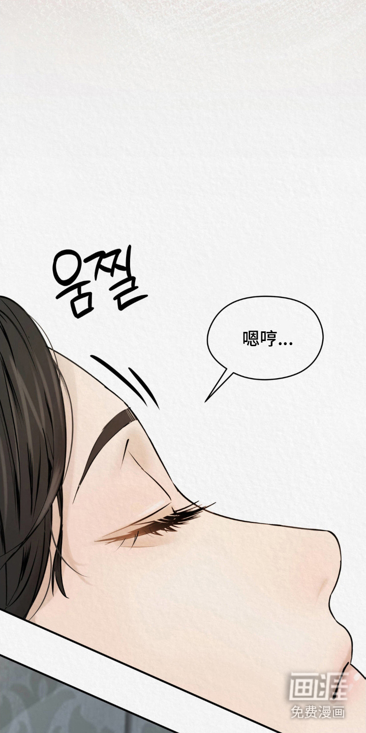 山大王的祭品 第9话 第7页