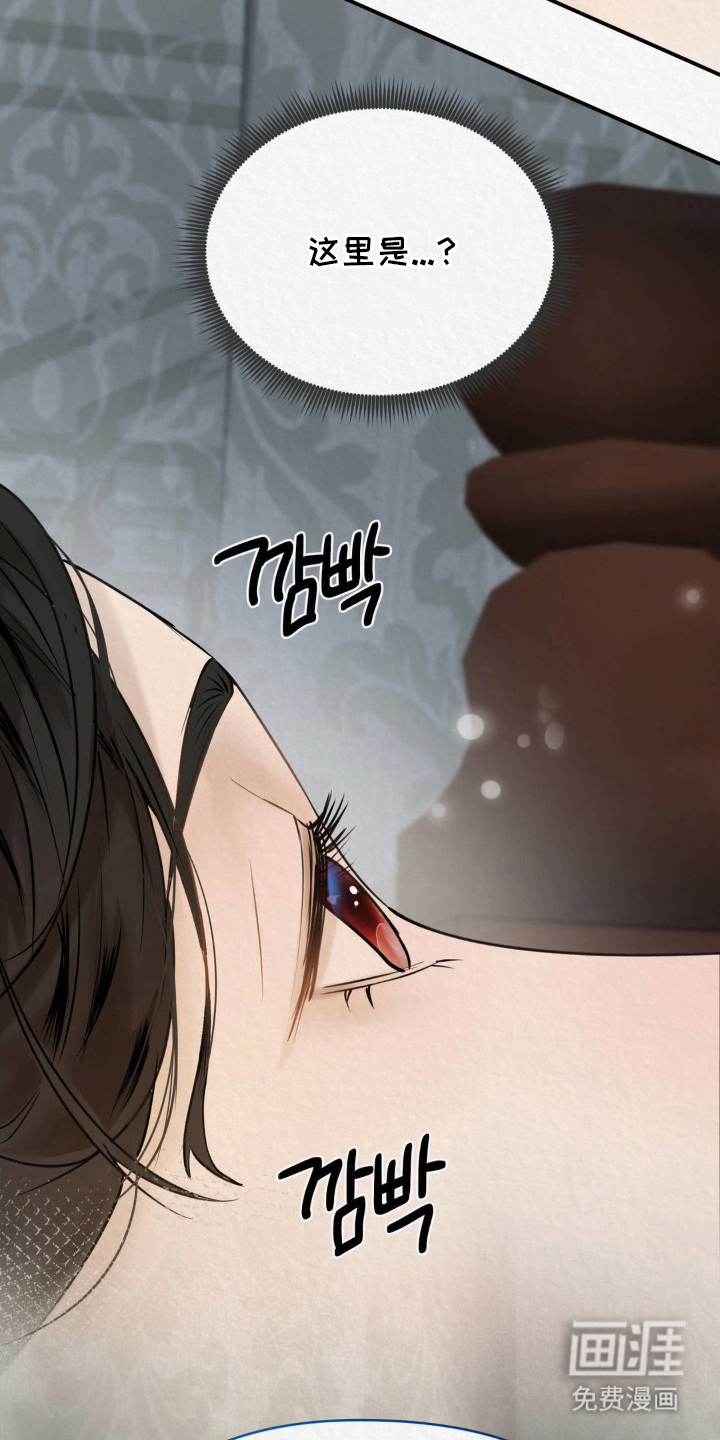 山大王的祭品 第9话 第8页