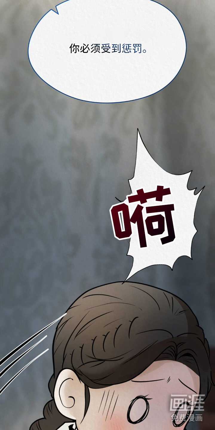 山大王的祭品 第9话 第9页