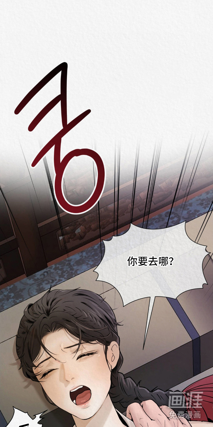 山大王的祭品 第9话 第13页