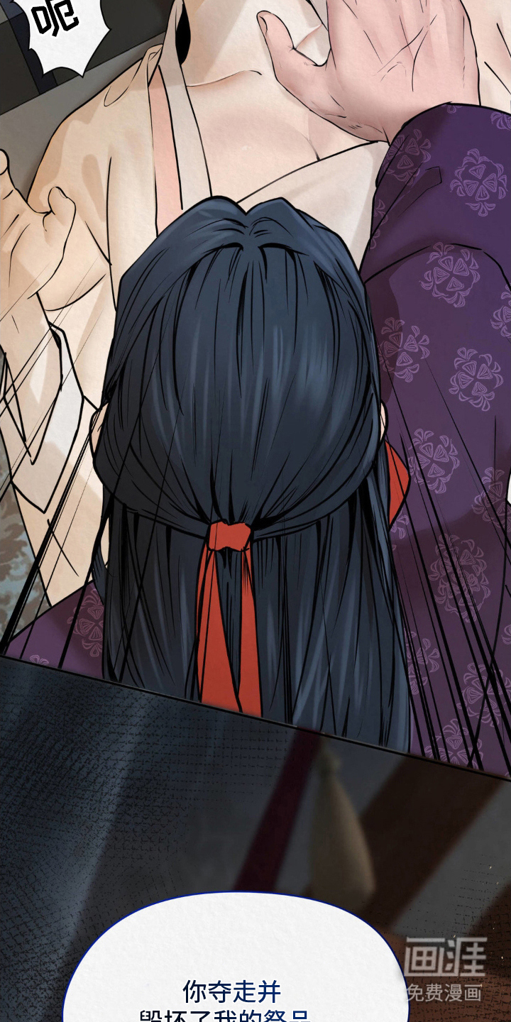 山大王的祭品 第9话 第14页