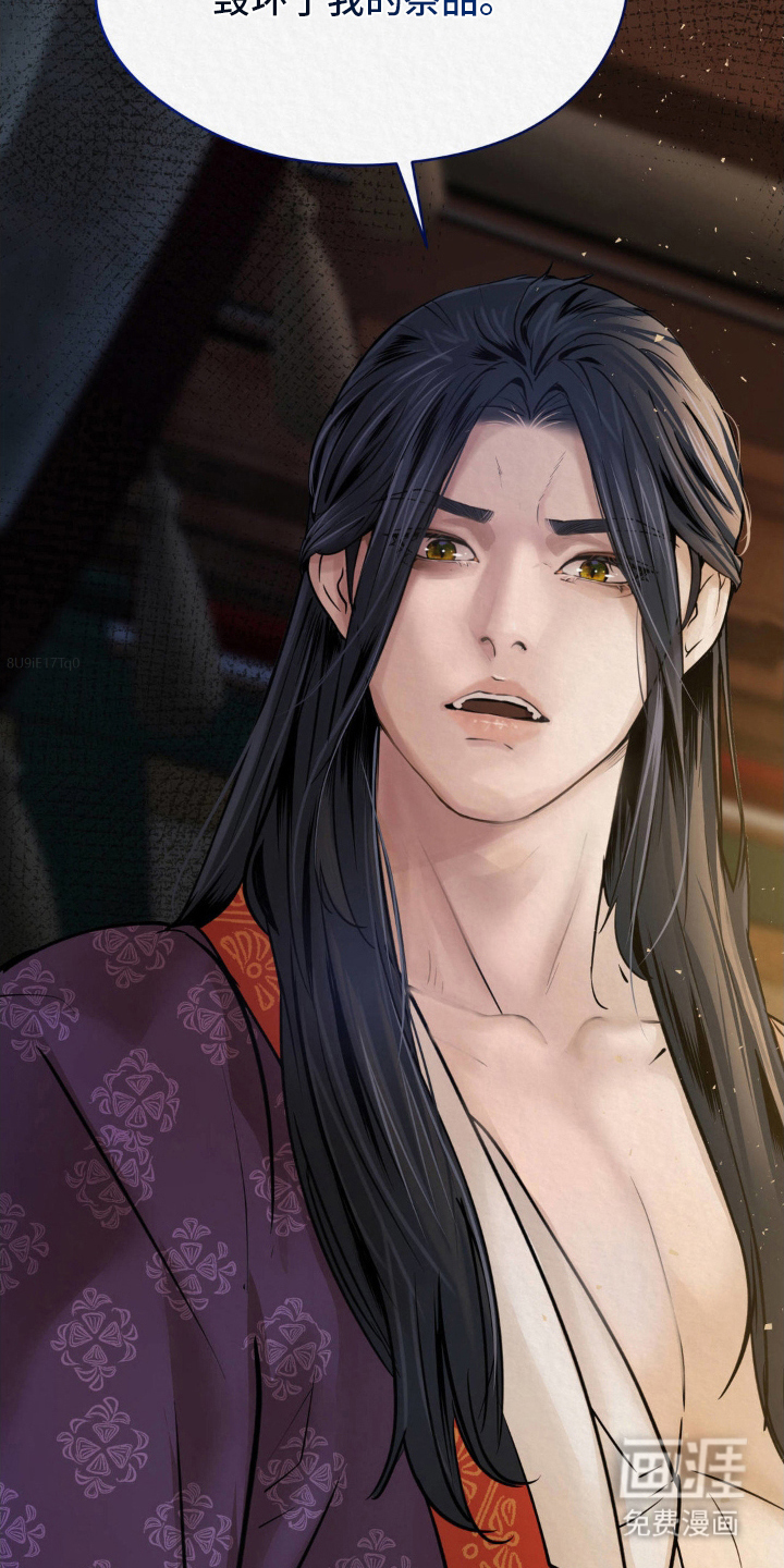 山大王的祭品 第9话 第15页