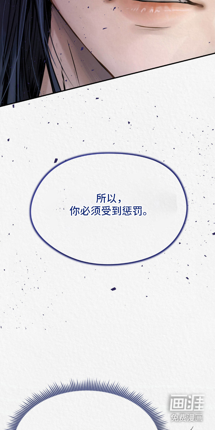 山大王的祭品 第9话 第19页